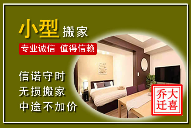名山小型搬家