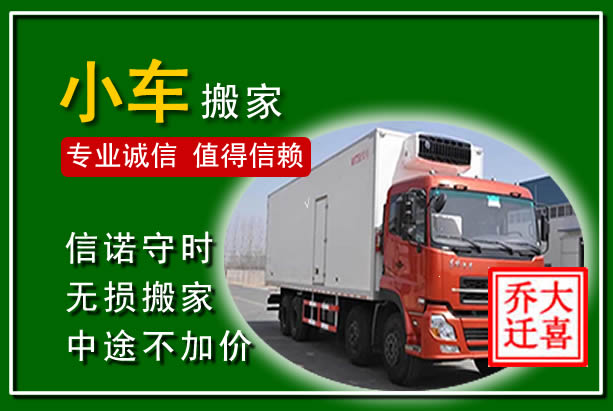 名山物品搬运