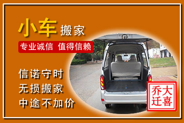 名山个人搬家