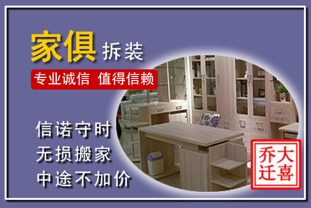 名山家俱拆装搬运